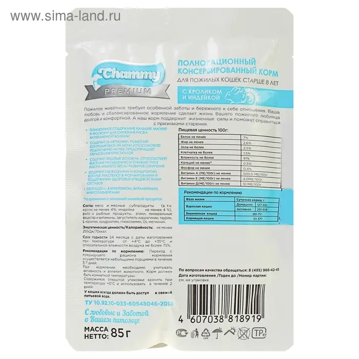 Влажный корм Chammy Premium для пожилых кошек старше 8 лет, кролик/индейка, 85 г