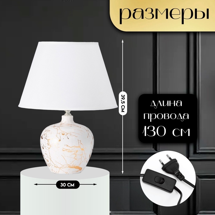 Настольная лампа с абажуром RISALUX &laquo;Сарин&raquo;, Е27, 40 Вт, бело-золотой, 30&times;30&times;39.5 см