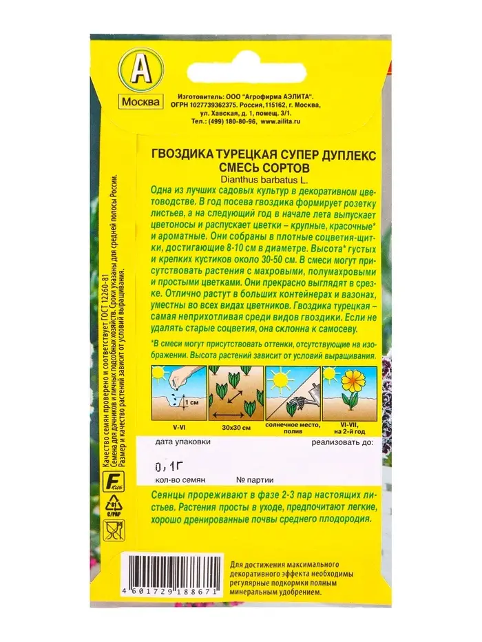 Семена цветов Гвоздика турецкая Супер дуплекс, смесь сортов Дв, Ц/П,0,1 г