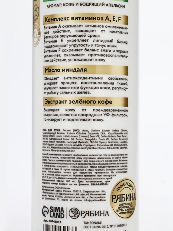 Крем-гель для душа "Кофе и апельсин", 400 мл