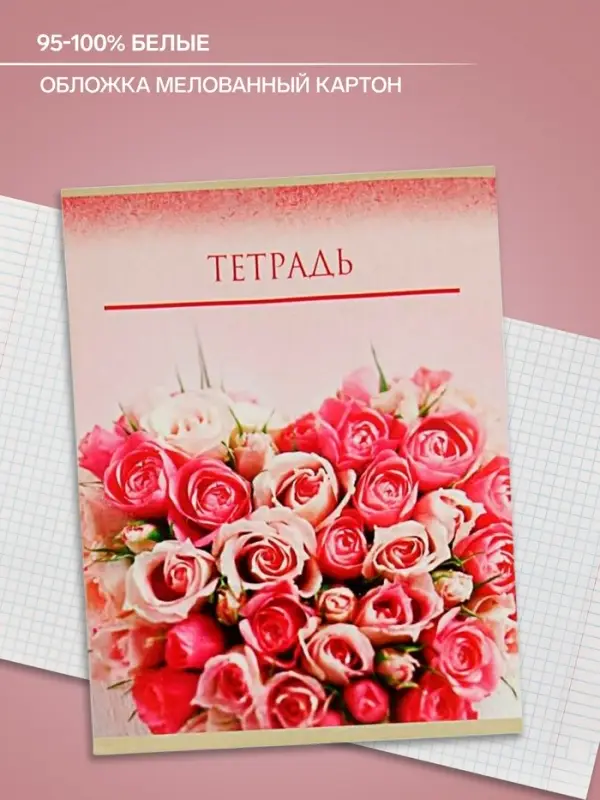 Тетрадь 48 листов в клетку Calligrata &laquo;Цветы&raquo;, обложка мелованный картон, блок офсет, МИКС