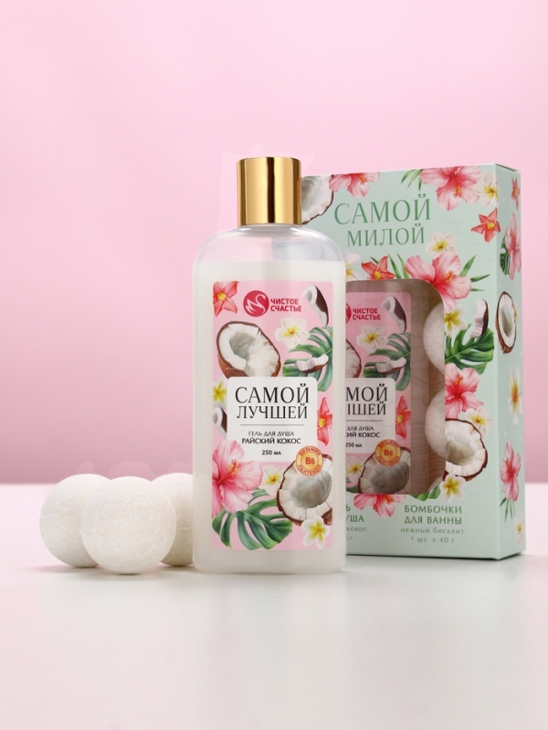 Набор "Самой милой", гель для душа, 250 мл и бомбочки для ванны, 4х40