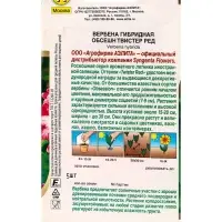 Семена цветов Вербена Обсешн твистер ред  Спецсерия Syngenta, Ц/П,5 шт.