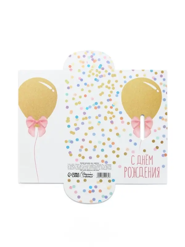 Конверт для денег &laquo;С Днём рождения&raquo;, 16.5&times;8 см