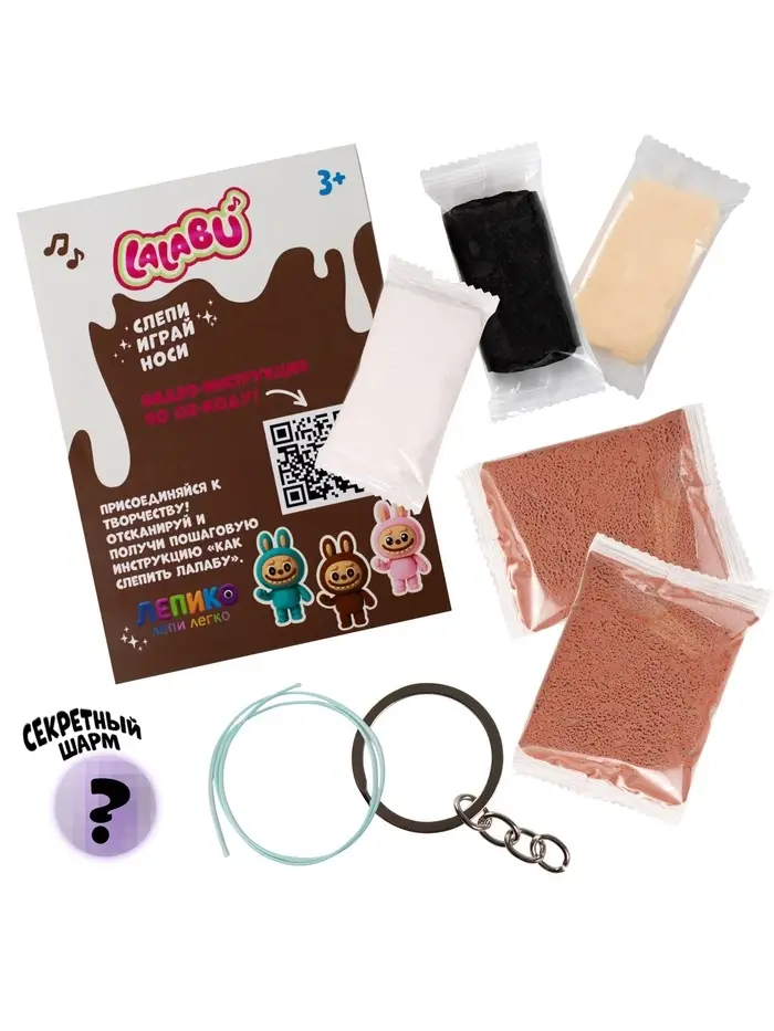 Лепико. Набор "Лалабу Шоколадный"