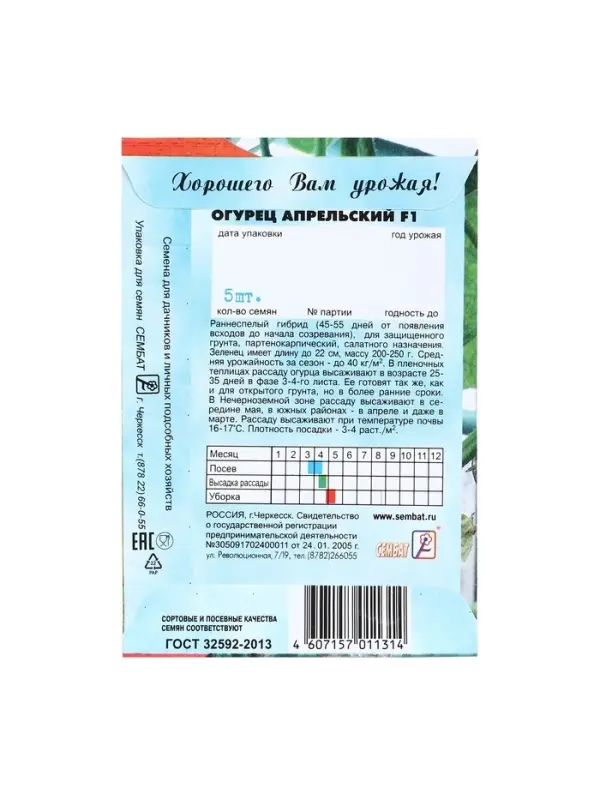 Семена Огурец "Апрельский F1", 5 шт.