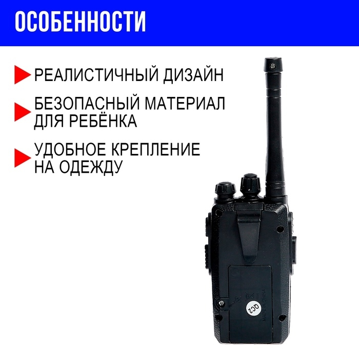 Набор полицейского &laquo;Поддержание порядка&raquo;, рации работают от батареек