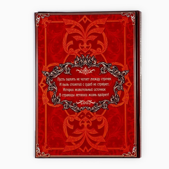 Родословная книга &laquo;Древо&raquo;, 50 листов, 30,5 х 22,5 см.