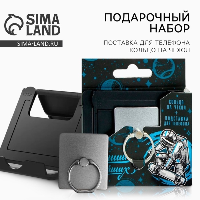 Подарочный набор &laquo;Лучший из лучших&raquo;: подставка для телефона и кольцо на чехол