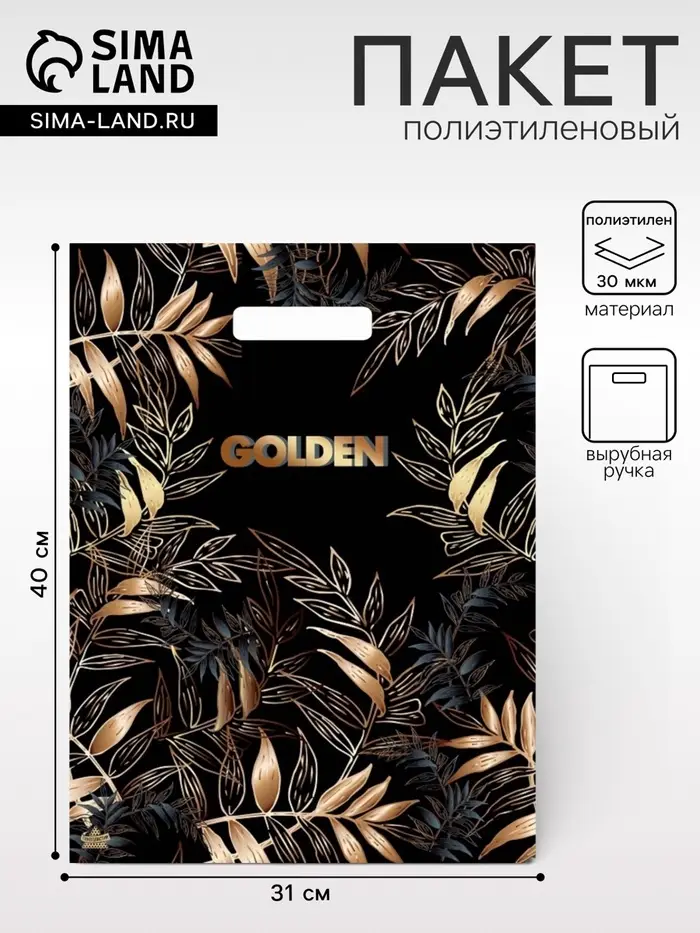 Пакет &laquo;Золотой лес&raquo;, полиэтиленовый, с вырубной ручкой, 40&times;31 см, 30 мкм