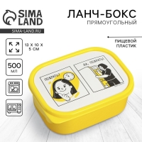 Ланч-бокс прямоугольный &laquo;Пожрать?&raquo;, 500 мл