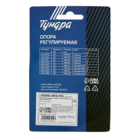 Опора регулируемая ТУНДРА, d=16 мм. М6х15 мм, цвет черный, 8 шт.