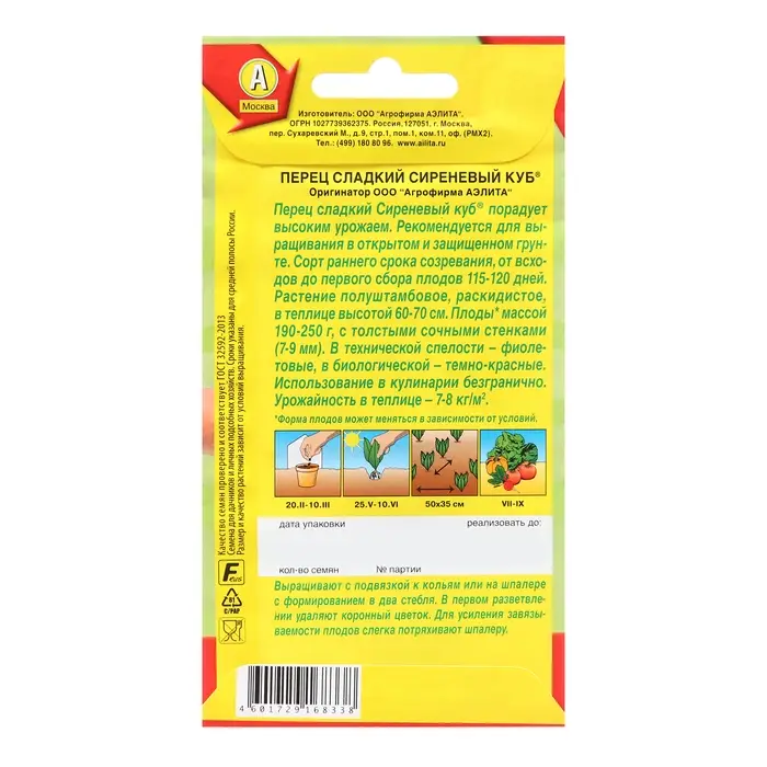 Семена Перец сладкий "Сиреневый куб", ц/п, 0,2 г
