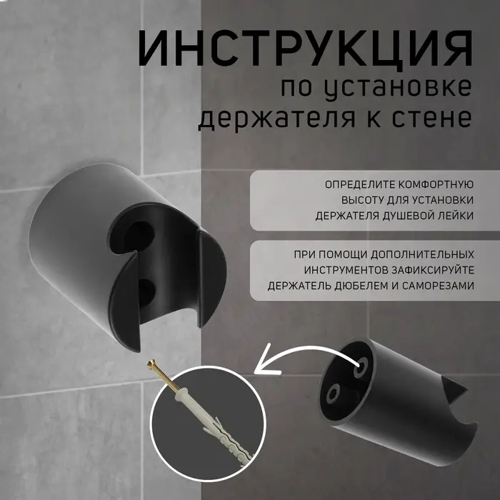 Держатель для душевой лейки ZEIN Z95, нерегулируемый, черный