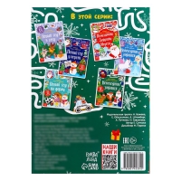 Книжка &laquo;Новогодние задания для самого умного мальчика&raquo;, с наклейками, 12 стр.