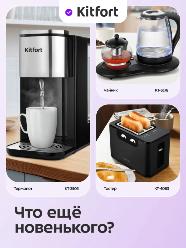 Чайник электрический заварочный с подсветкой КТ-6145 - 2 л