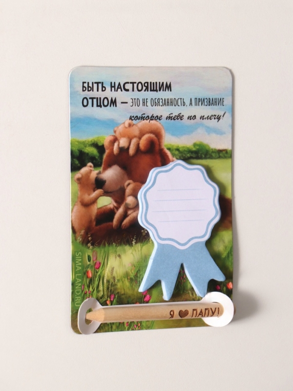 Магнит с блоком для записей и карандашом "Я &hearts; папу" 9х13 см