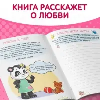 Книга про эмоции &laquo;Любимка&raquo;, 20 стр.
