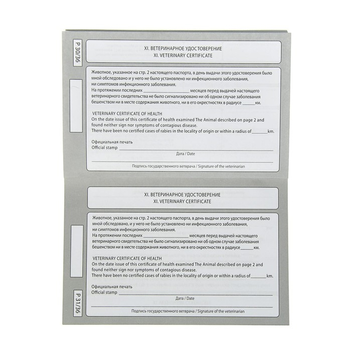 Ветеринарный паспорт международный Ветеринарный паспорт международный "Усы и хвосты"