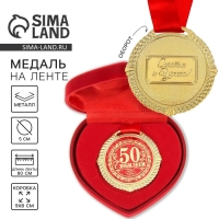 Медаль в бархатной коробке &laquo;С Юбилеем 50 лет&raquo;, d= 5 см