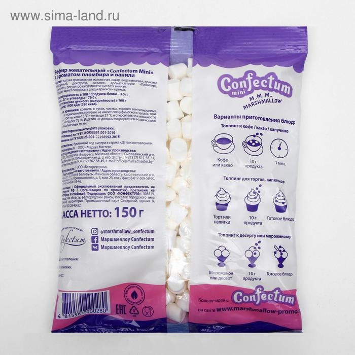 Маршмеллоу Confectum Mini, с ароматом пломбира, 150 г