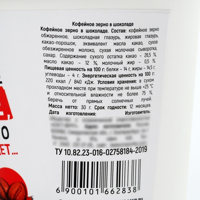 Кофейные зёрна в шоколаде &laquo;Дайте кофе&raquo;, 30 г.