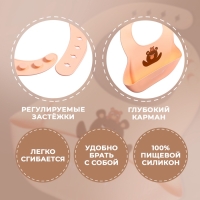 Нагрудник для кормления &laquo;Мишутка&raquo;, силиконовый, с карманом, бежевый