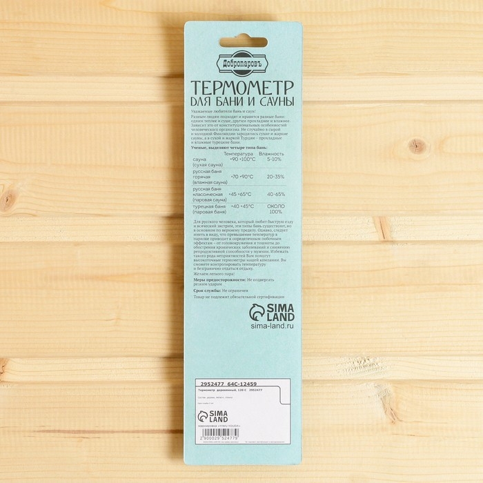 Термометр деревянный, 120 С Термометр деревянный, 120 С
