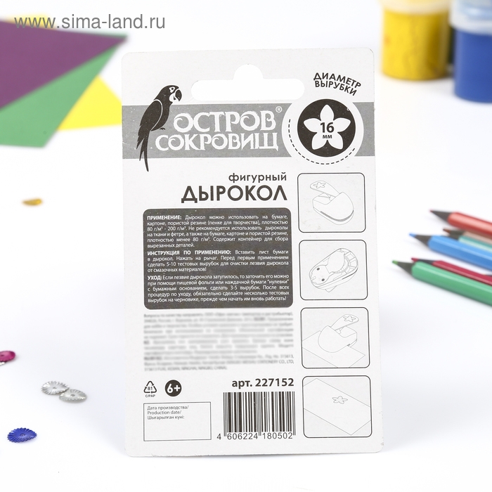 Дырокол фигурный Дырокол фигурный "Цветок", диаметр вырезной фигуры 16 мм