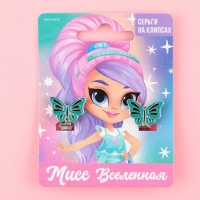 Серьги клипсы детские &laquo;Мисс вселенная&raquo;