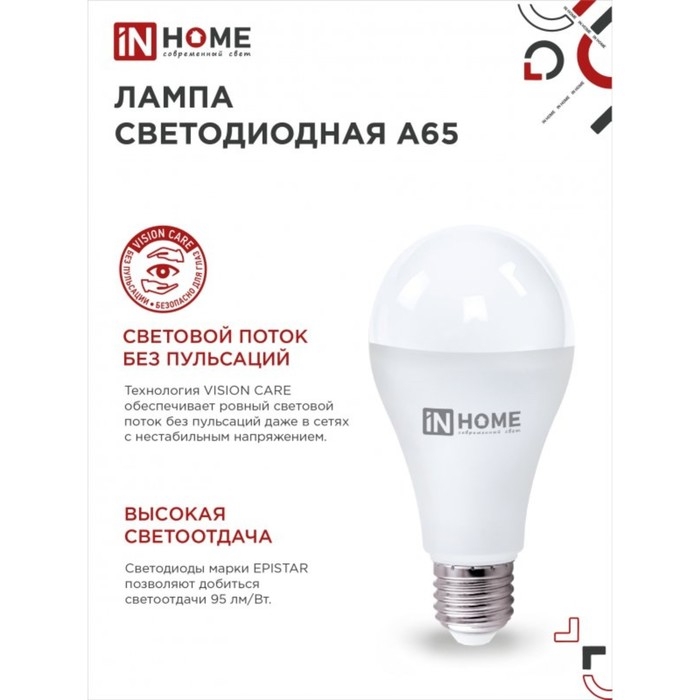 Лампа светодиодная IN HOME LED-A65-VC, Е27, 25 Вт, 230 В, 4000 К, 2250 Лм Лампа светодиодная IN HOME LED-A65-VC, Е27, 25 Вт, 230 В, 4000 К, 2250 Лм