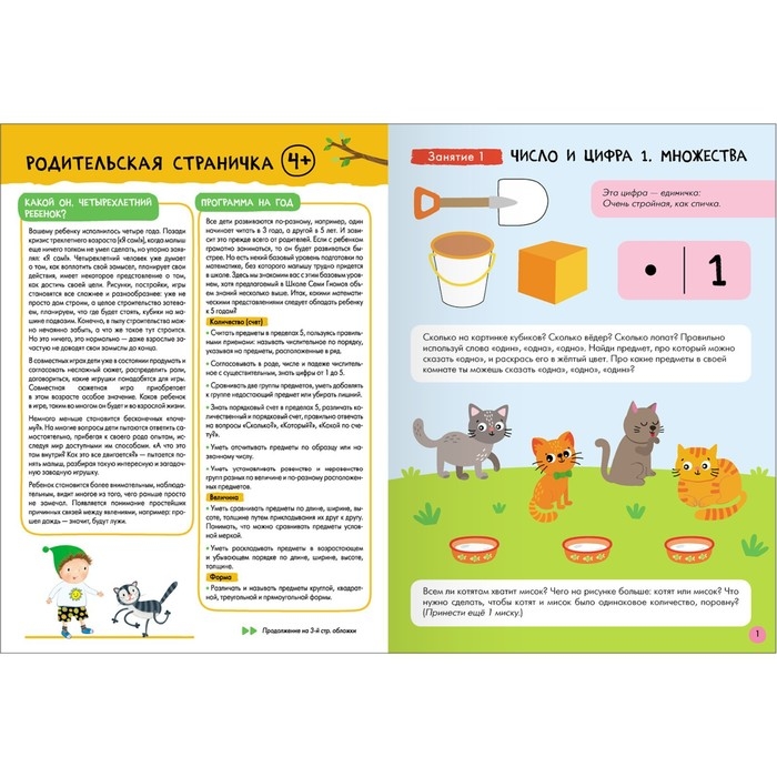 Школа Семи Гномов. Базовый курс. Комплект 4+. Денисова Д.