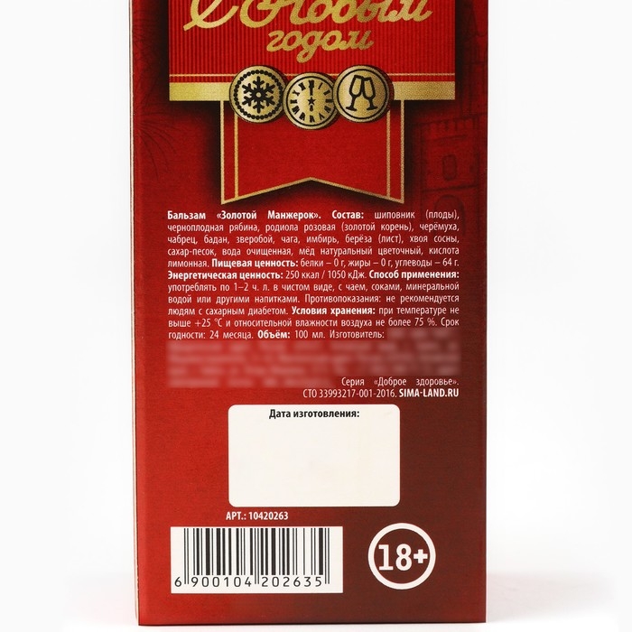 Бальзам &laquo;Новогоднего тепла&raquo;, 100 мл