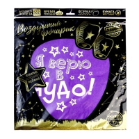 Небесный фонарик &laquo;Я верю в чудо!&raquo;