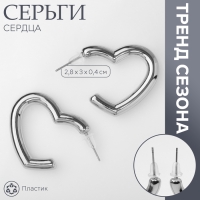 Серьги пластик &laquo;Сердца&raquo; воссоеденение, цвет серебро