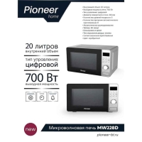 Микроволновая печь Pioneer MW228D, 700 Вт, 8 программ, 5 мощностей, 20 л, серебристая Микроволновая печь Pioneer MW228D, 700 Вт, 8 программ, 5 мощностей, 20 л, серебристая