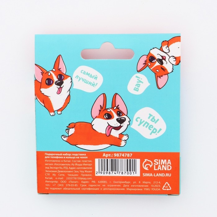 Подарочный набор подставка для телефона и кольцо на чехол «Корги от тебя в восторге» Подарочный набор подставка для телефона и кольцо на чехол «Корги от тебя в восторге»