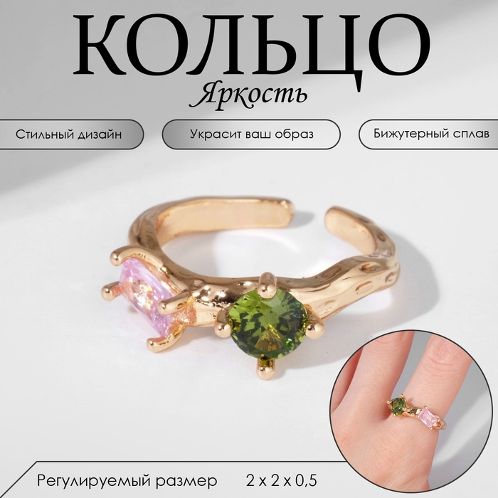 Кольцо &laquo;Яркость&raquo; кристаллов, цвет розово-зелёный в золоте, безразмерное
