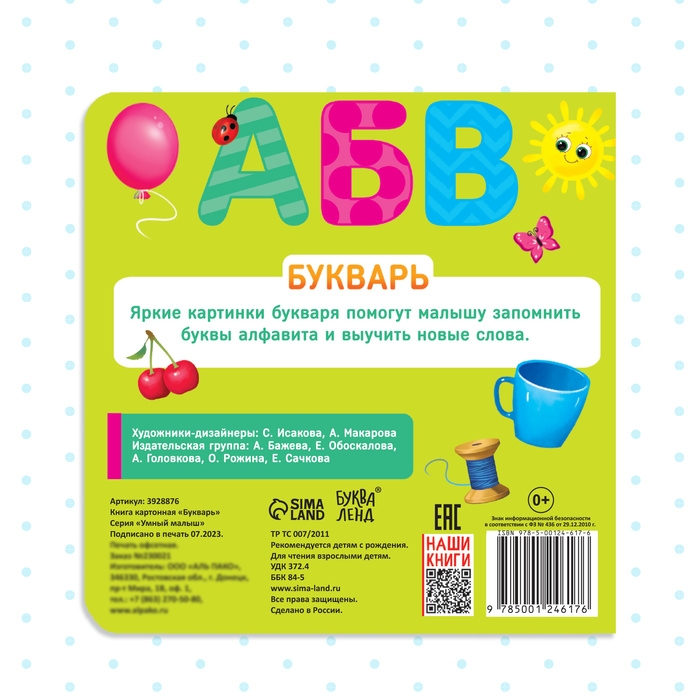 Картонная книга &laquo;Азбука&raquo;, 10 стр.