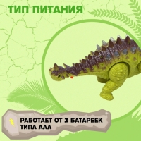 Динозавр «Анкилозавр» работает от батареек, световые и звуковые эффекты, цвет зелёный Динозавр «Анкилозавр» работает от батареек, световые и звуковые эффекты, цвет зелёный
