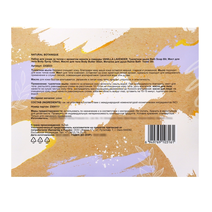 Подарочный набор Natural Botanique: мыло 80 г, мист 120 мл, масло 50 мл, мочалка