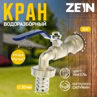 Кран водоразборный со штуцером ZEIN, 3/4", ручка, корпус цинк