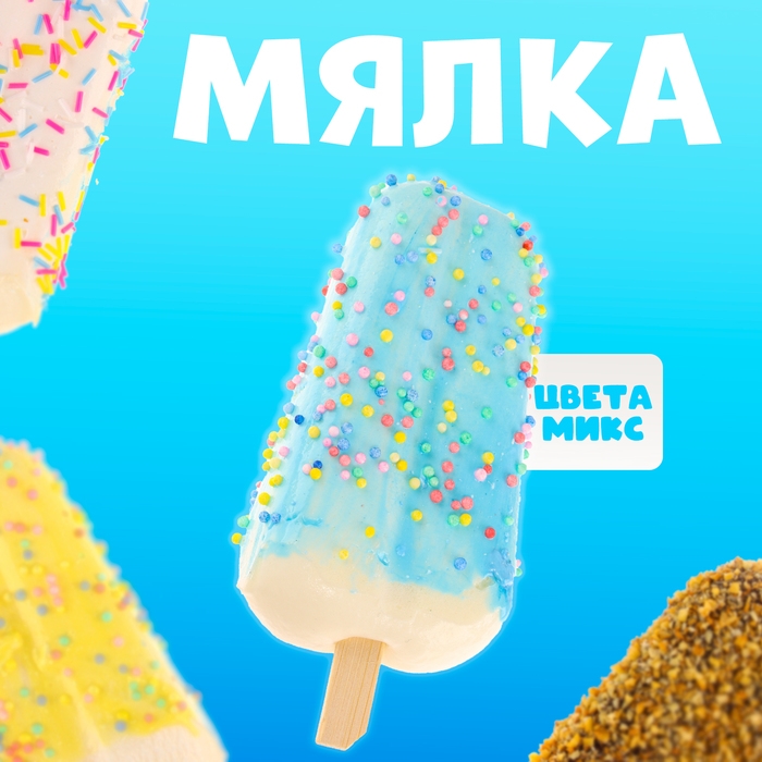Мялка сквиши &laquo;Эскимо&raquo;, цвета МИКС