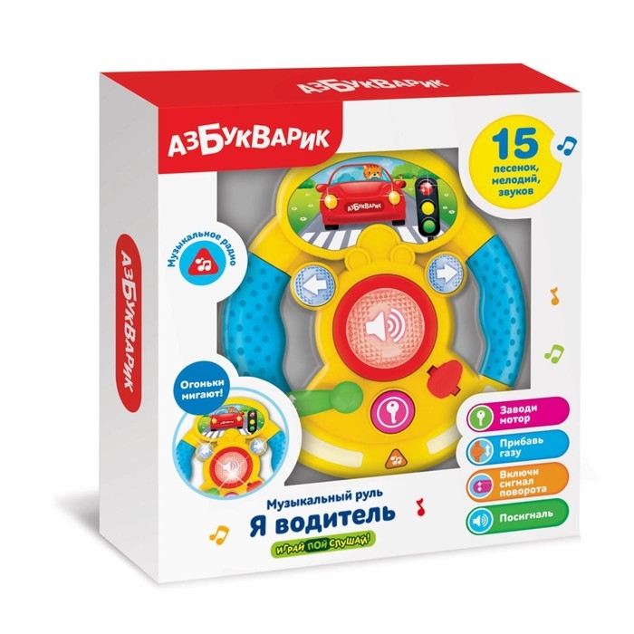 Музыкальный руль &laquo;Я водитель&raquo;, цвет жёлтый