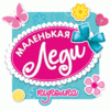 Кукла классическая &laquo;Маленькая леди&raquo;, МИКС
