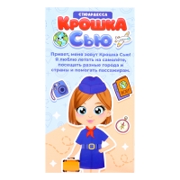 Кукла &laquo;Крошка Сью. Стюардесса&raquo;