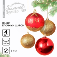 Шары ёлочные новогодние «Чудес!», на Новый год, пластик, d=8, 4 шт., цвет красный и золотой Шары ёлочные новогодние «Чудес!», на Новый год, пластик, d=8, 4 шт., цвет красный и золотой