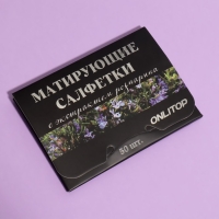 Матирующие салфетки &laquo;Natural Extract Premium&raquo;, 50 шт, с экстрактом розмарина