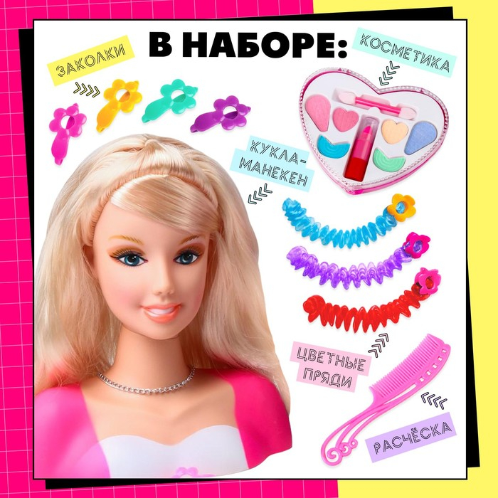 Кукла манекен для создания причесок &laquo;Красотка&raquo;, с накладными прядями и аксессуарами