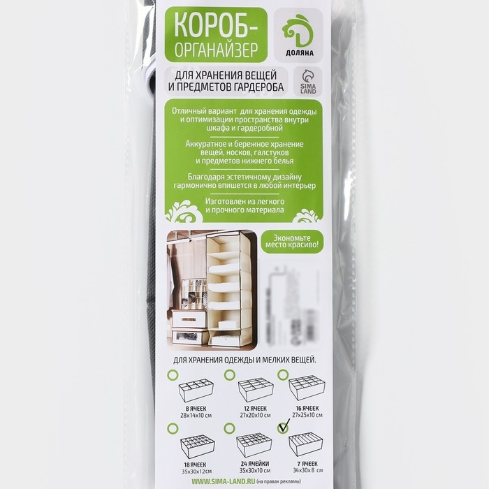 Органайзер для хранения белья Доляна «Нея», 7 ячеек, 34×30×8 см, цвет серый Органайзер для хранения белья Доляна «Нея», 7 ячеек, 34×30×8 см, цвет серый